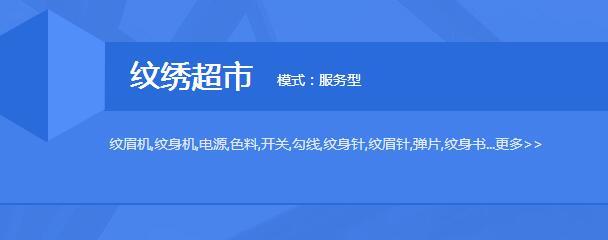 小而美的大生意 紋繡超市加盟與紋身服務的未來藍圖